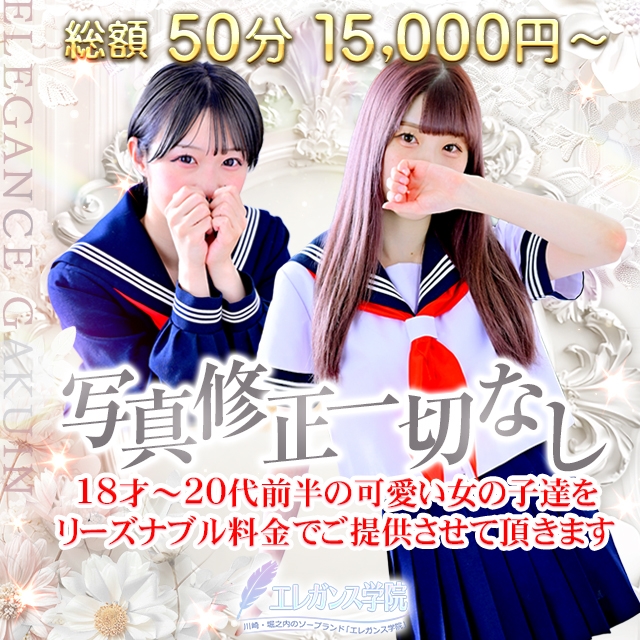 エレガンス学院