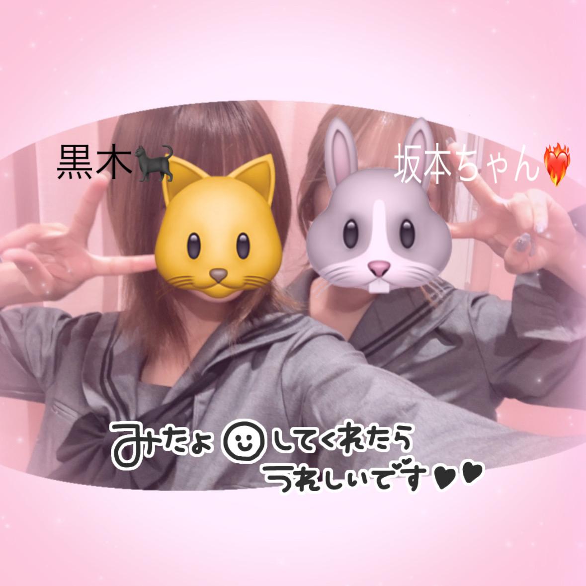 坂本ちゃんと！ᐡ&nbsp;̳ᴗ&nbsp;̫&nbsp;ᴗ&nbsp;̳ᐡ♡