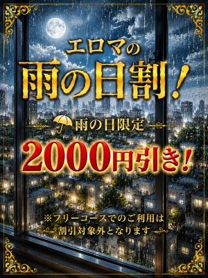 雨の日割り