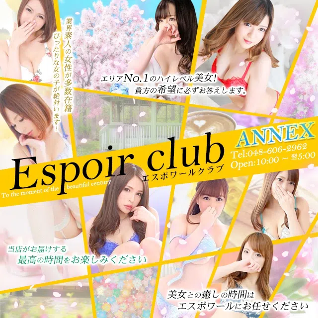 Espoir club(エスポワールクラブ)ANNEX