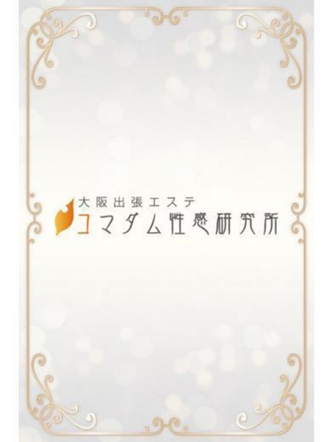 めぐみ