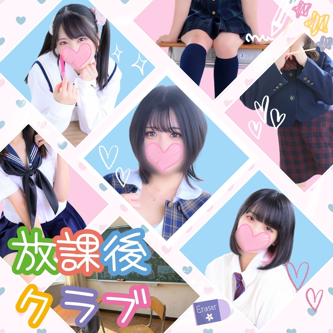 放課後クラブ（福岡ハレ系）