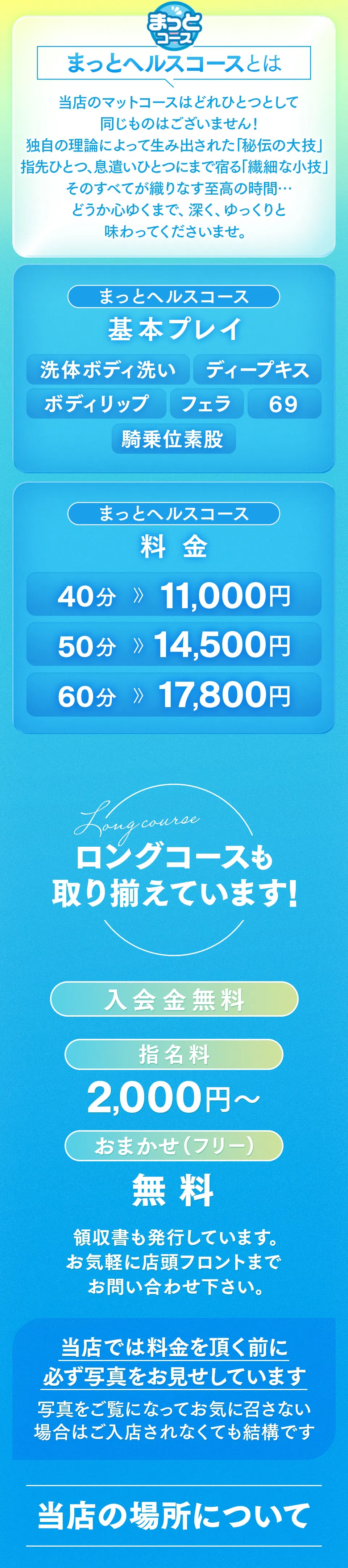 福岡DEまっとる&ひよこ治療院(福岡ハレ系)_料金システム2
