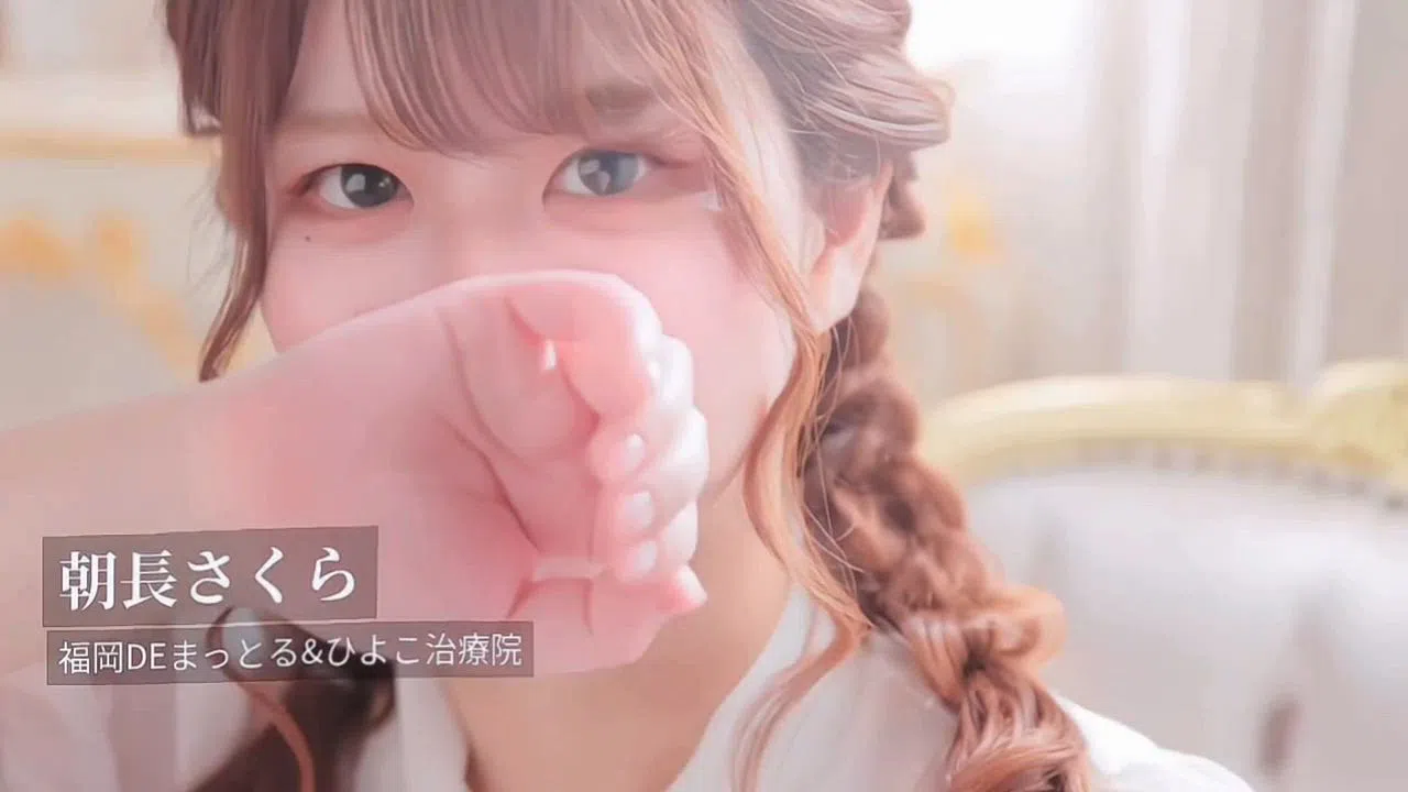 朝長 さくら動画