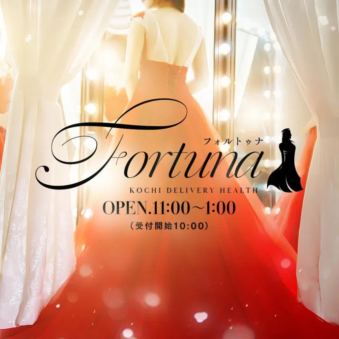 フォルトゥナ-Fortuna-