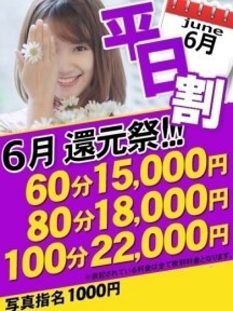 還元祭　平日割