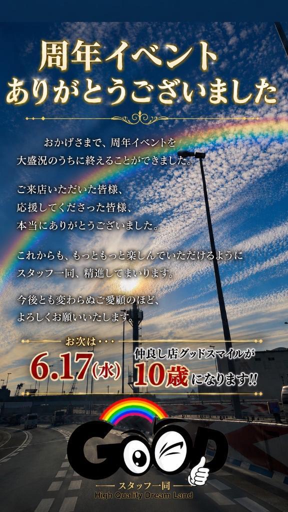 来年は10周年！？！？！？！？