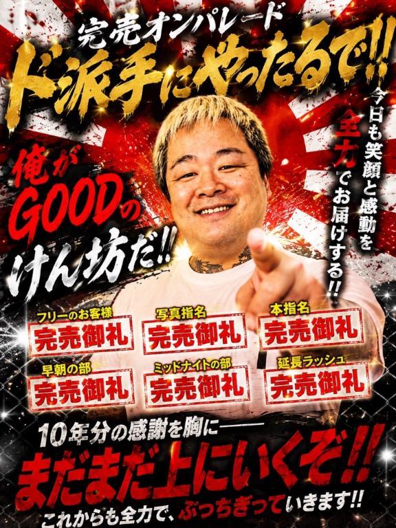 <img class="emojione" alt="🌸" title=":cherry_blossom:" src="https://fuzoku.jp/assets/img/emojione/1f338.png"/>けんさんおめでとう<img class="emojione" alt="‼️" title=":bangbang:" src="https://fuzoku.jp/assets/img/emojione/203c.png"/>