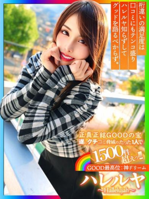 ハレルヤ～Hallelujah～