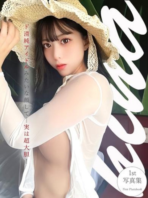 私の名前は『ひな』です。