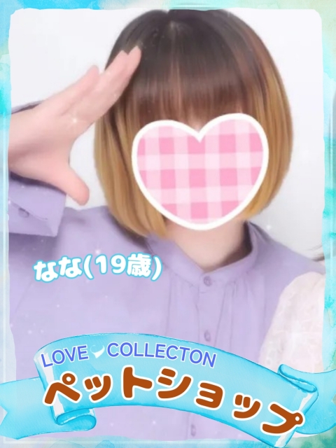 なな