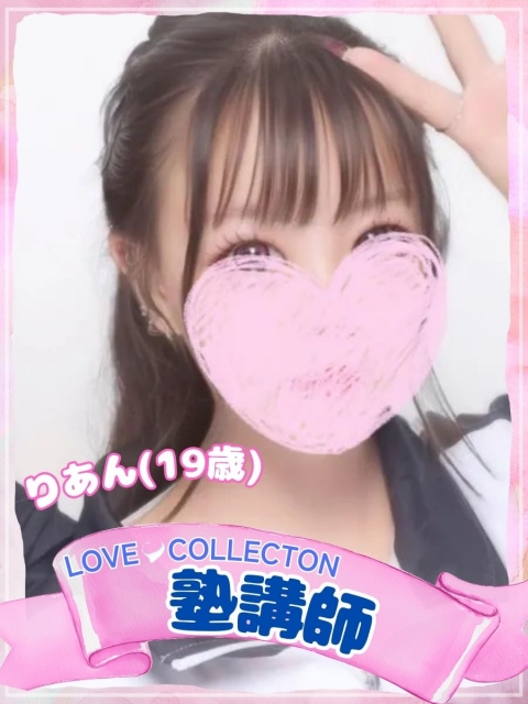 りあん