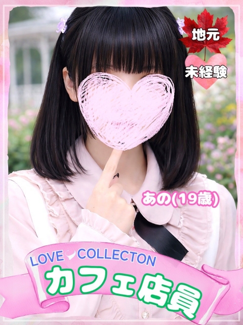 あの