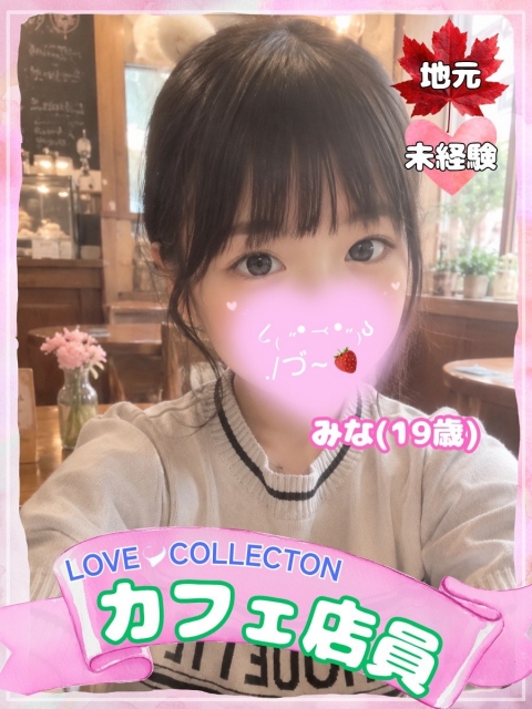 みな