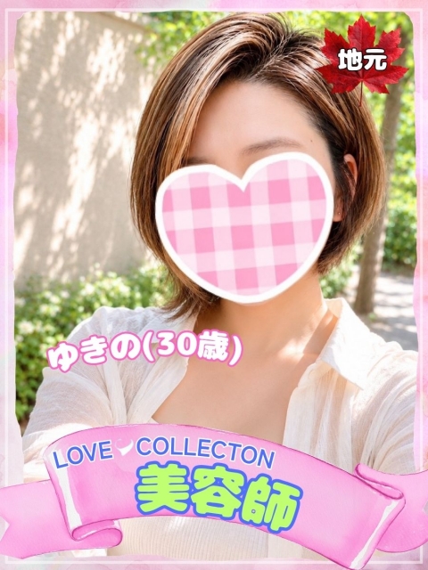 ゆきの