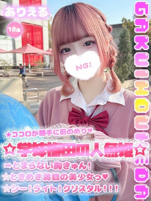 ありえる
