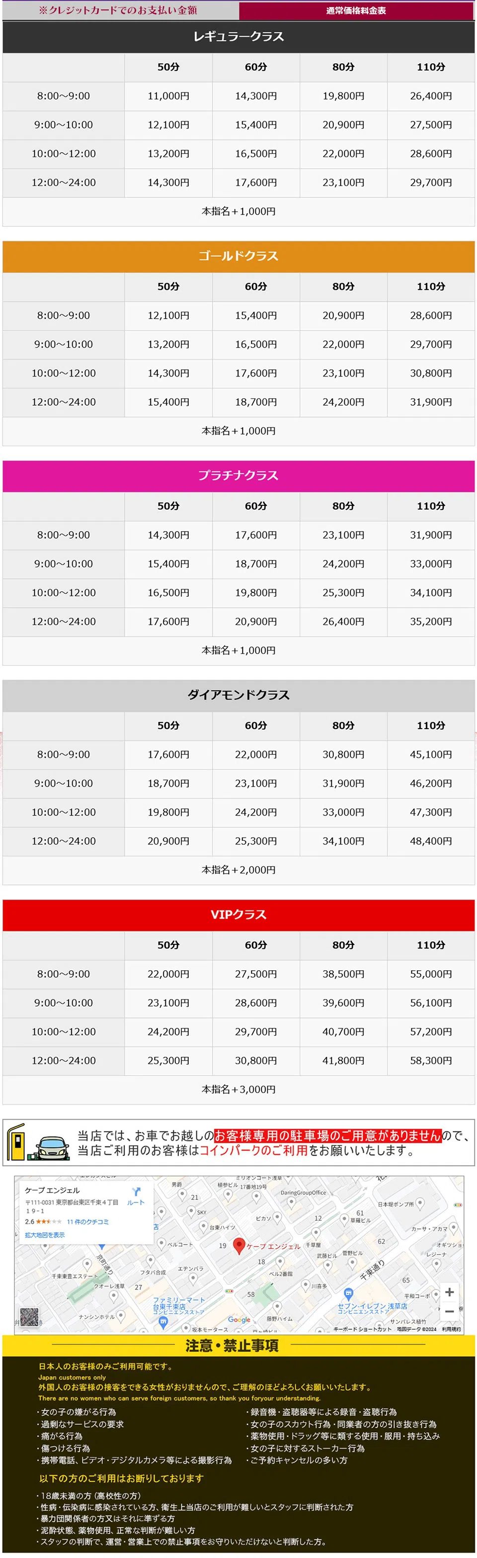 ケープエンジェル＿料金システム2