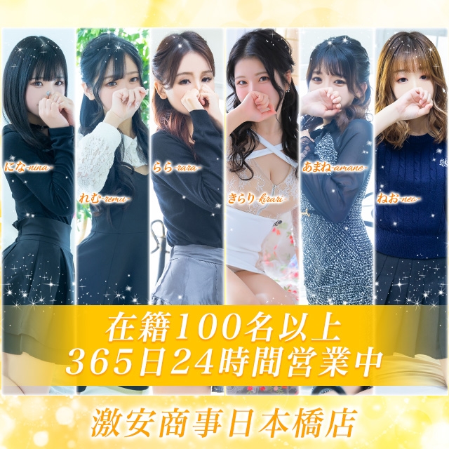 激安商事の課長命令 日本橋店