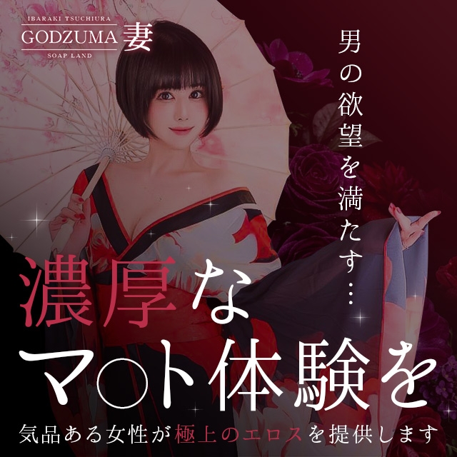 GODZUMA