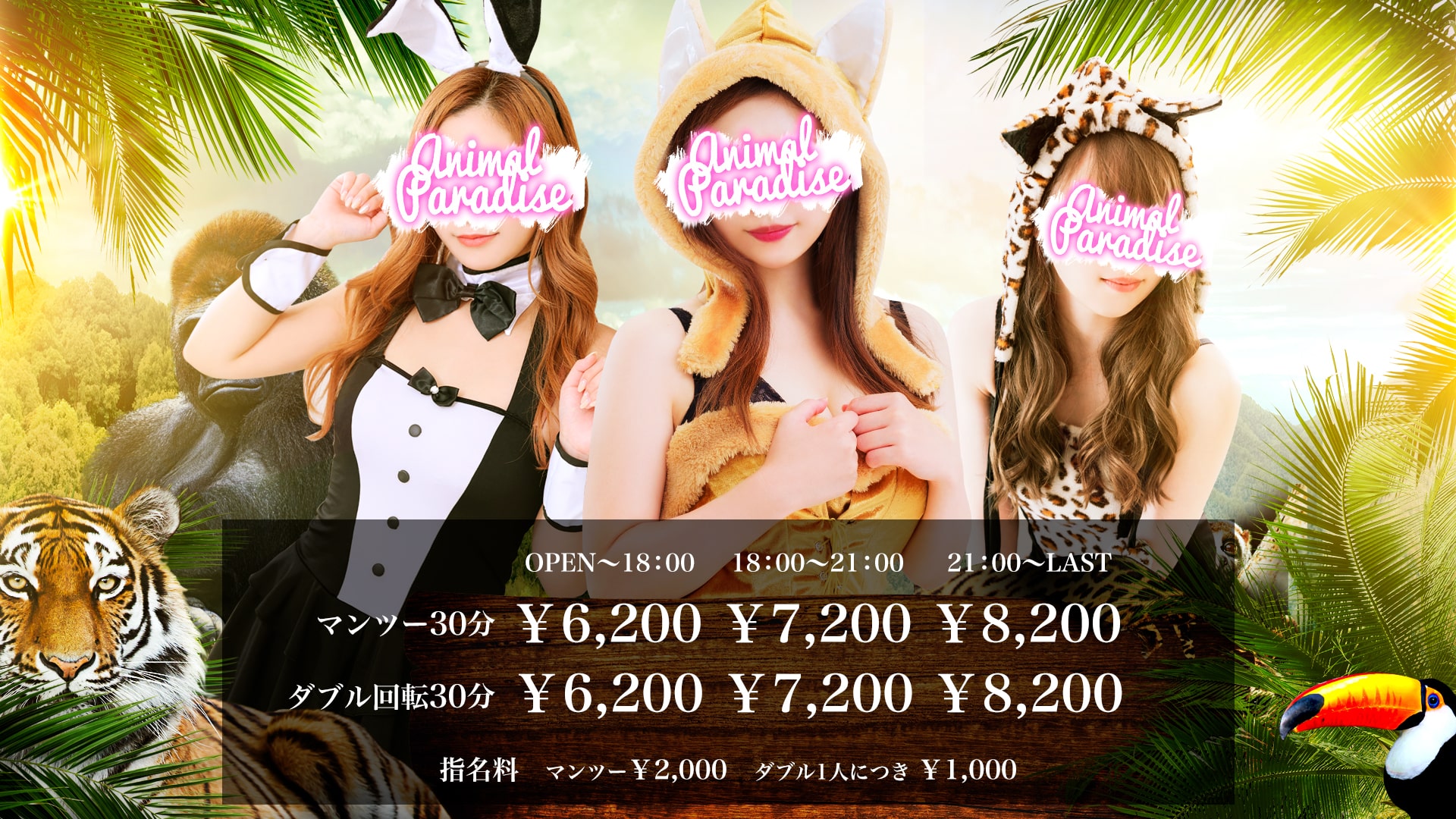 アニマルパラダイス