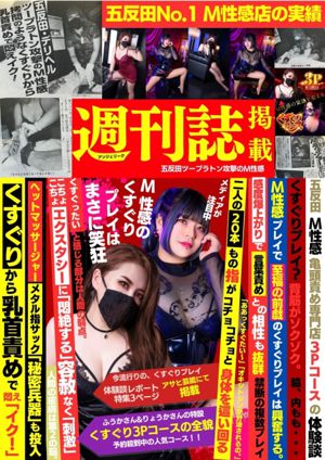 くすぐり3Pコース