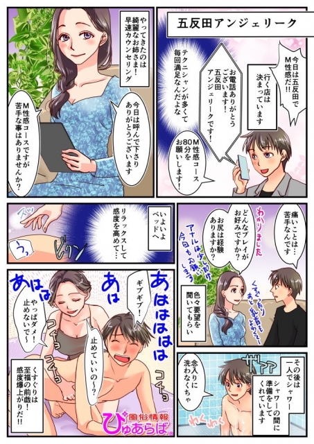 大人気！M性感コース
