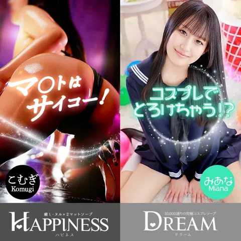 ハピネス&ドリーム