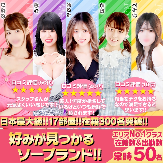 ソープランド ハピネス東京