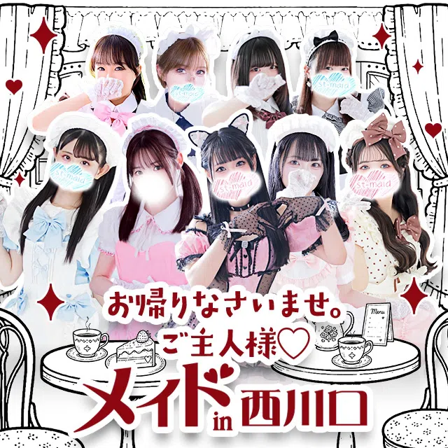 メイドin西川口 (埼玉ハレ系)