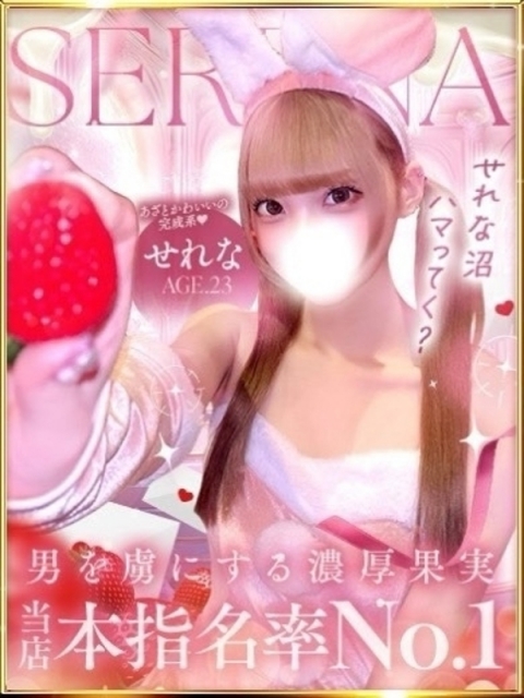 せれな