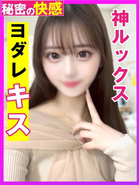 ひみつ☆