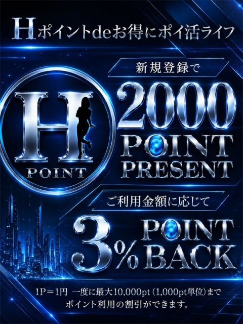 Hポイント