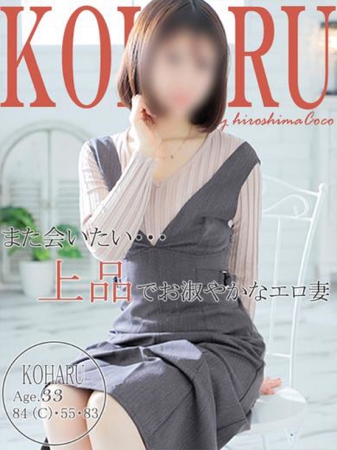 コハル