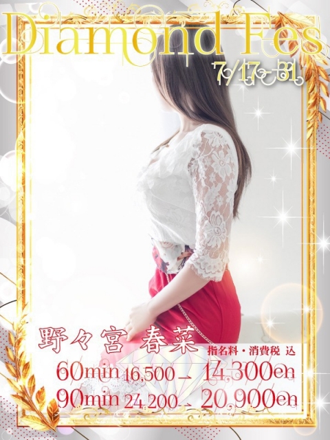 野々宮 春菜