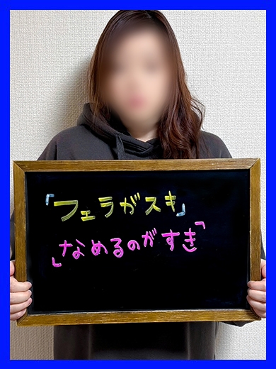 みい【ずっと咥えたい懇願妻】