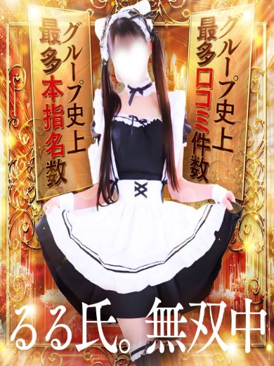 るる【LEGEND】