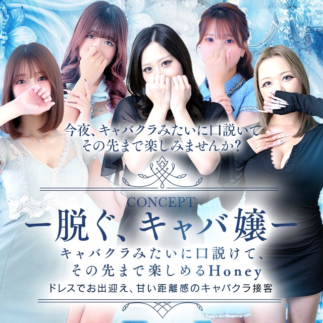 Honey（ハニー）京都河原町店