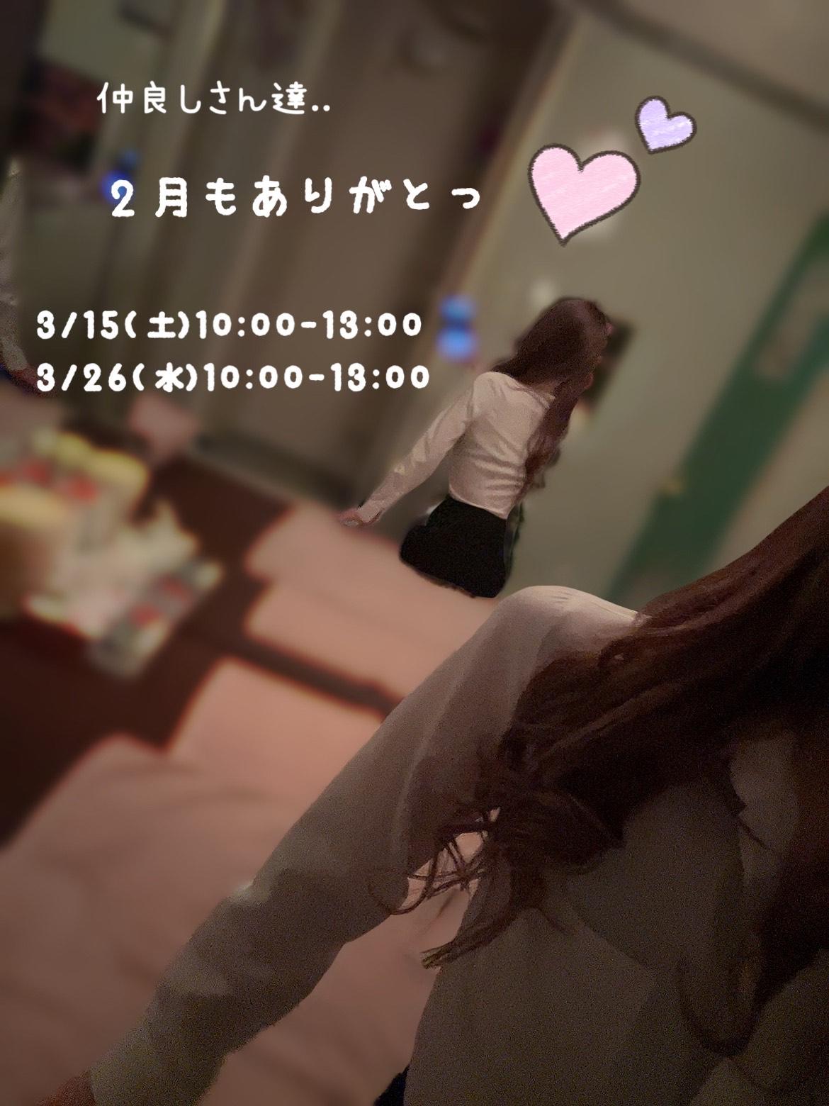 ３月の予定<img class="emojione" alt="🗓️" title=":calendar_spiral:" src="https://fuzoku.jp/assets/img/emojione/1f5d3.png"/>