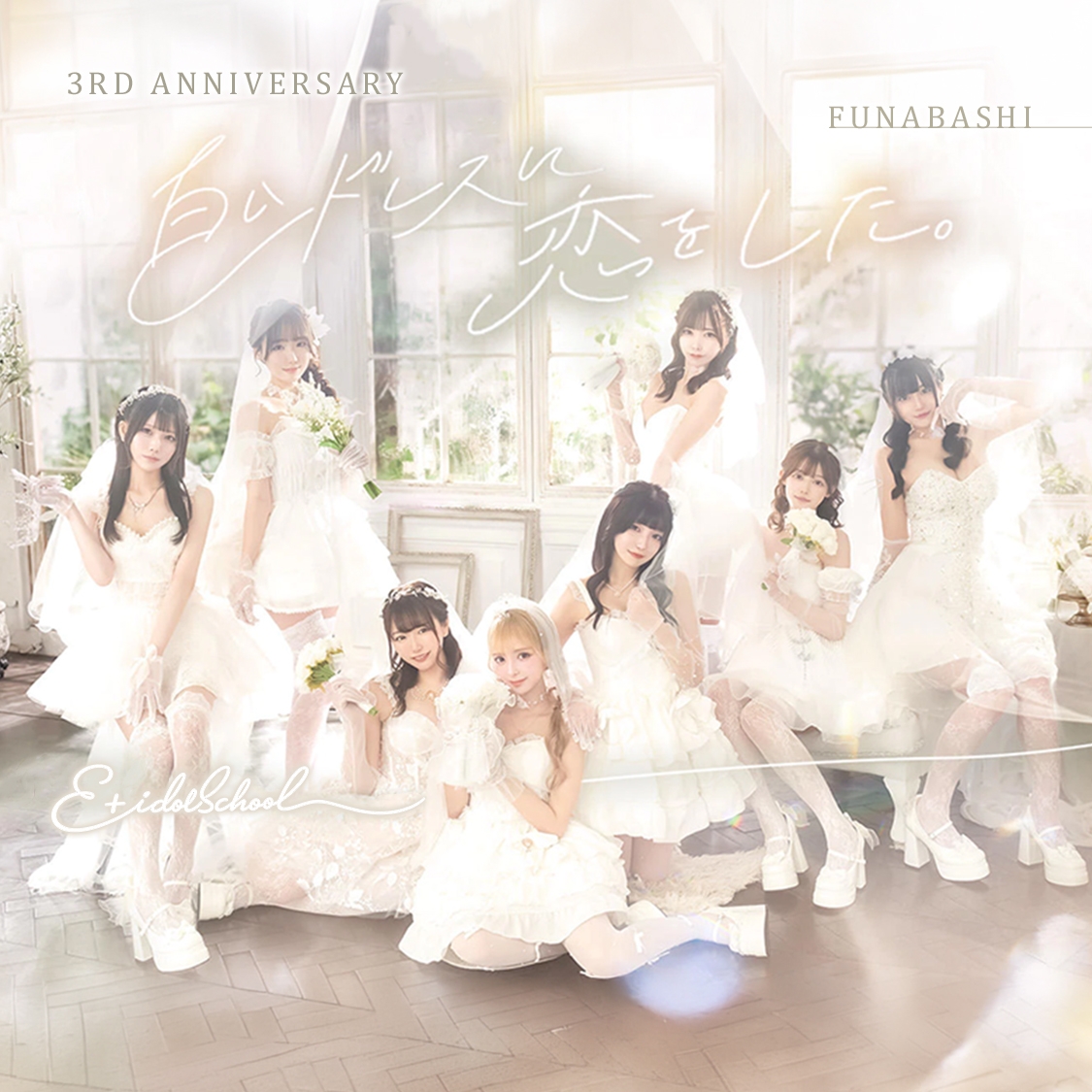 E+アイドルスクール船橋店