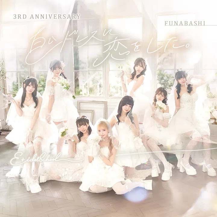 E+アイドルスクール船橋店