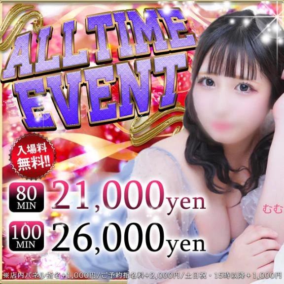✨️オールタイムイベント✨️