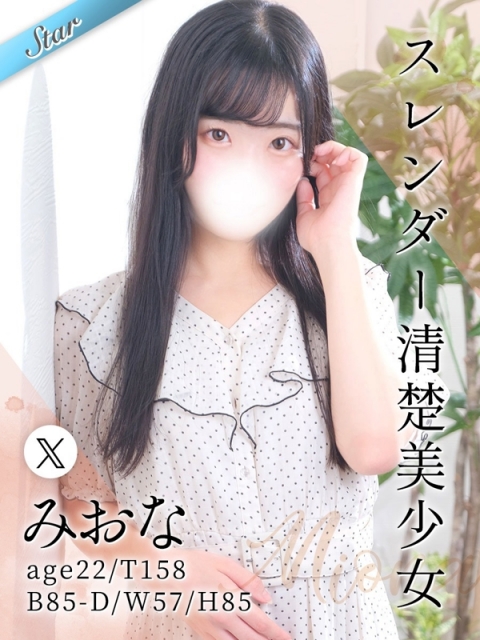 みおな