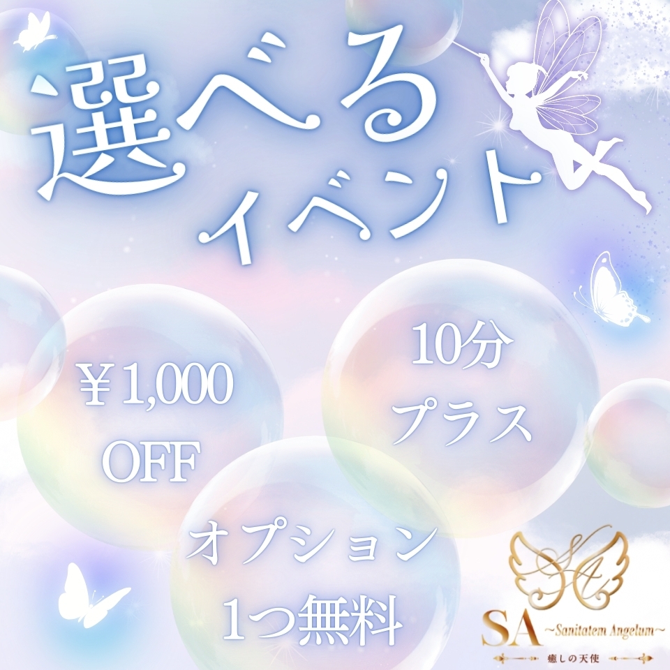 SA～Sanitatem Angelum～癒やしの天使