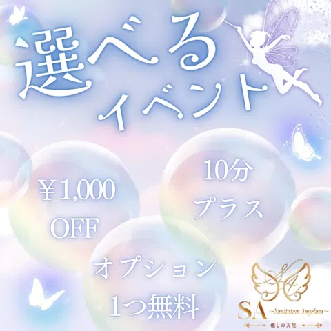 SA~Sanitatem Angelum~癒やしの天使
