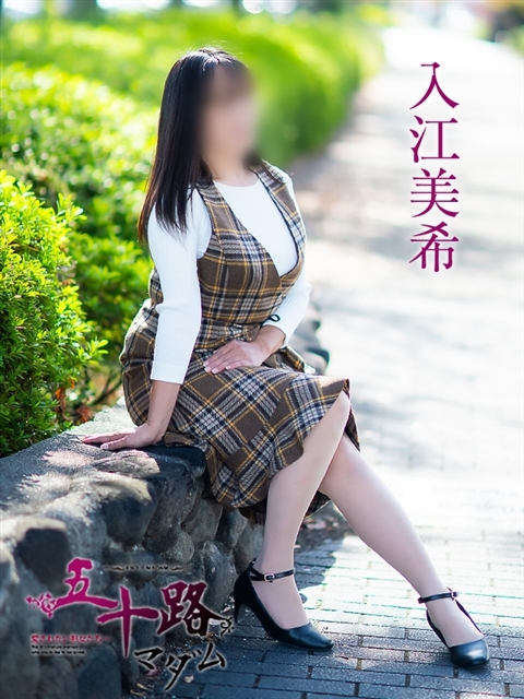 入江美希