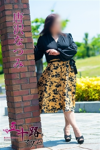 唐沢なつみ