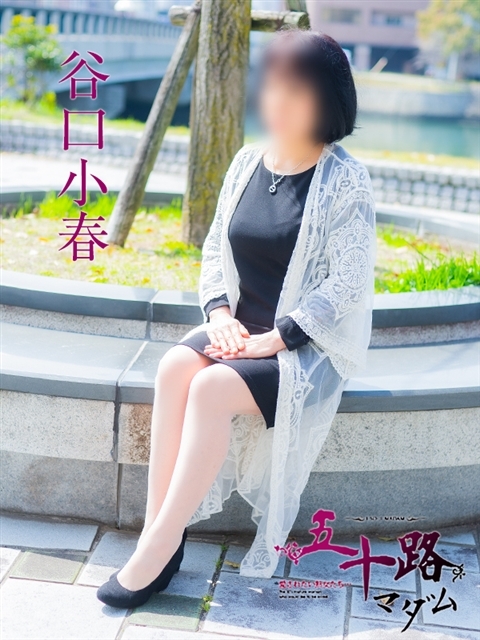 谷口小春