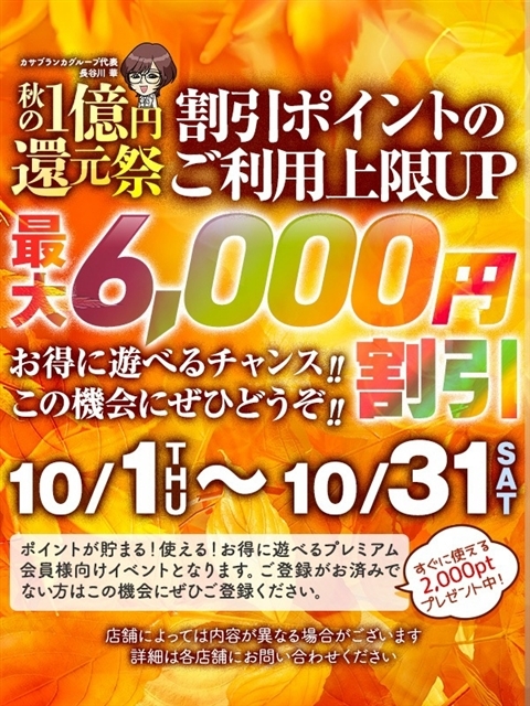 ポイント利用上限アップキャンペーン