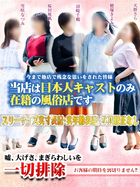 嘘・紛らわしいを一切排除
