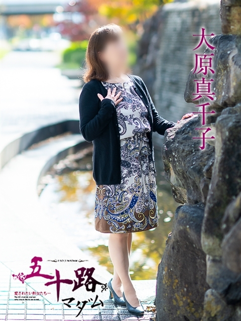 大原真千子
